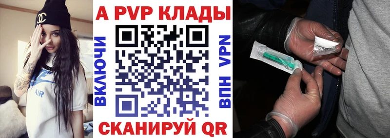 A PVP кристаллы  Томск 