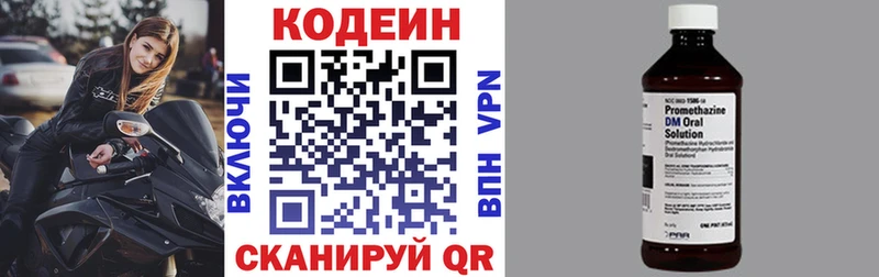 Кодеиновый сироп Lean Purple Drank  купить закладку  Томск 